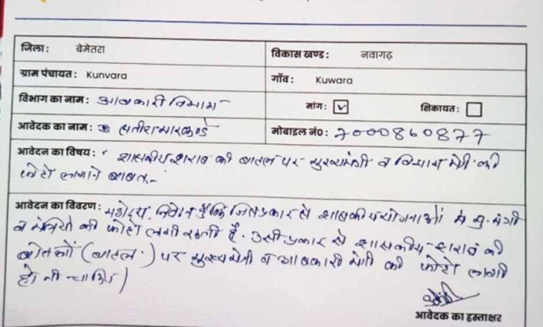 छत्तीसगढ़-में-शराब-की-बोतलों-पर-cm-और-मंत्री-की-फोटो-लगाने-की-मांग,-एप्लीकेशन-वायरल