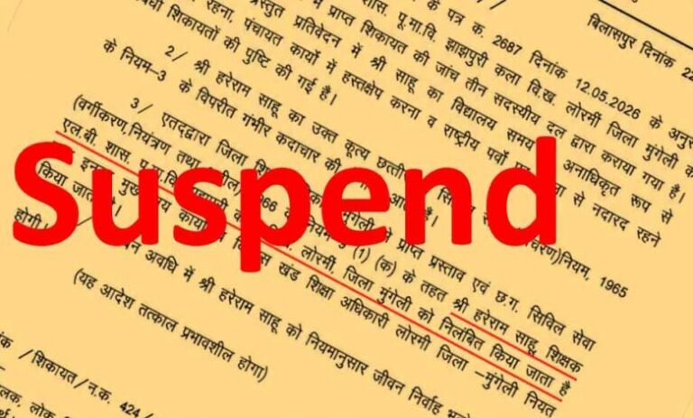 राष्ट्रीय-पर्वों-से-गायब-रहना-शिक्षक-को-पड़ा-महंगा,-संयुक्त-संचालक-ने-किया-निलंबित