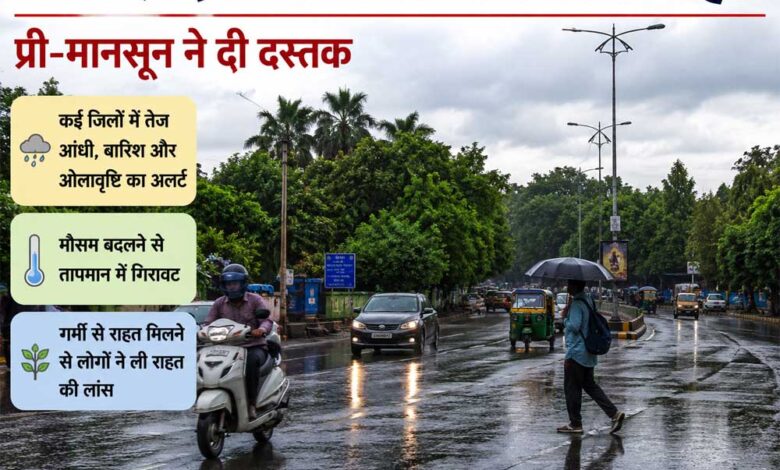 मध्य-प्रदेश-में-गर्मी-से-मिली-राहत,-प्री-मानसून-ने-दी-दस्तक