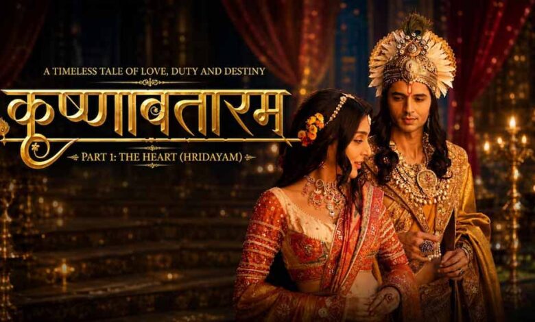 कृष्णावतारम फिल्म बॉक्स ऑफिस पर छा गई, पहले हफ्ते में दर्शकों ने किया जमकर प्यार