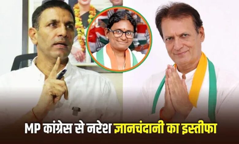 MP कांग्रेस में बगावत के सुर! मीनाक्षी नटराजन की उम्मीदवारी से नाराज नरेश ज्ञानचंदानी ने भेजा इस्तीफा