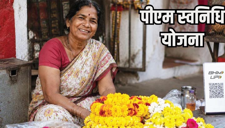 MP में 30 जून तक महा-अभियान, रेहड़ी-पटरी वालों को मिलेगा बिना गारंटी ₹15,000 तक का आसान लोन