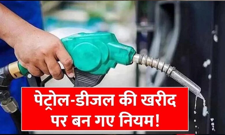 डीजल बिक्री पर मोदी सरकार का बड़ा फैसला, जानिए अब एक व्यक्ति को कितना ईंधन मिलेगा