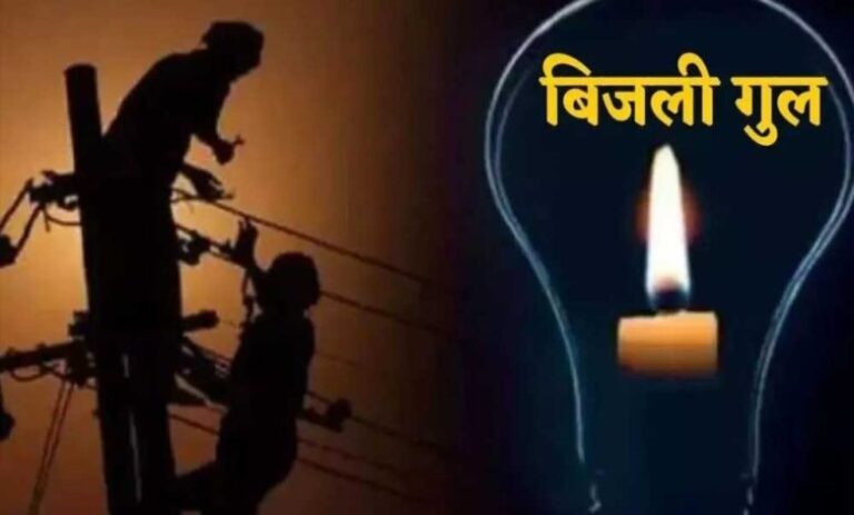 भोपाल-में-बिजली-कटौती-ने-तोड़ा-रिकॉर्ड,-मई-में-14,974-बार-गुल-हुई-लाइट