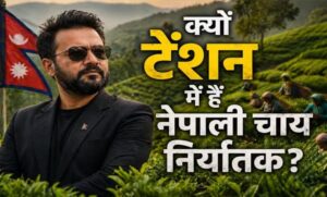 भारत-के-नए-नियम-से-नेपाल-की-चाय-इंडस्ट्री-पर-संकट,-फैक्ट्रियों-में-उत्पादन-ठप;-अब-पाकिस्तान-बांग्लादेश-से-उम्मीद