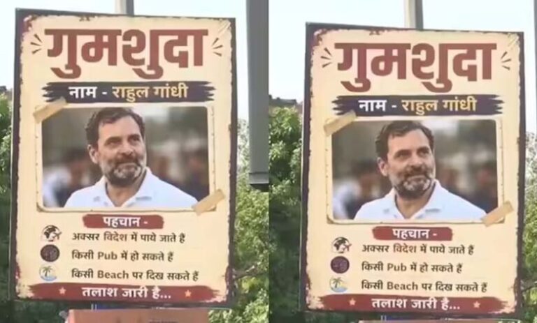 दिल्ली-में-राहुल-गांधी-के-‘गुमशुदा’-पोस्टर,-सियासत-तेज—किसने-लगाए-सवाल-अनसुलझा