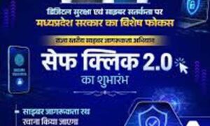 “सेफ-क्लिक-2.0”-बना-जनभागीदारी-का-प्रदेशव्यापी-अभियान,-स्कूलों-से-रेलवे-स्टेशनों-और-गांवों-से-सोशल-मीडिया-तक-पहुंचा-साइबर-सुरक्षा-का-संदेश