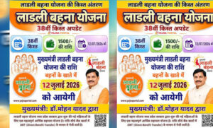 लाड़ली-बहना-योजना-की-38वीं-किस्त-कल-जारी,-₹1500-के-साथ-cm-मोहन-यादव-दे-सकते-हैं-नई-सौगात